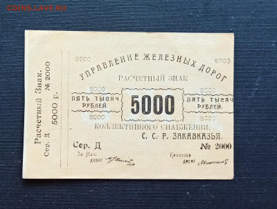 5000 руб. Управление Железных Дорог ЗСФСР до 08.11 в 22.20 - IMG_20201103_003854