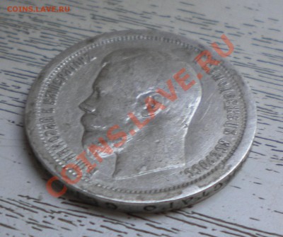 50 КОП. (полтинник) 1896г (АГ) до 27.09 22-00 - DSCN7104