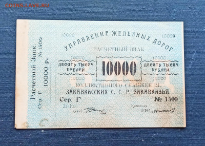 10000 руб. Управление Железных Дорог ЗСФСР до 08.11 в 22.20 - IMG_20201103_004611