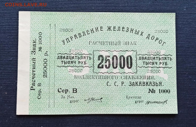 25000 руб. Управление Железных Дорог ЗСФСР до 08.11 в 22.20 - IMG_20201103_004956