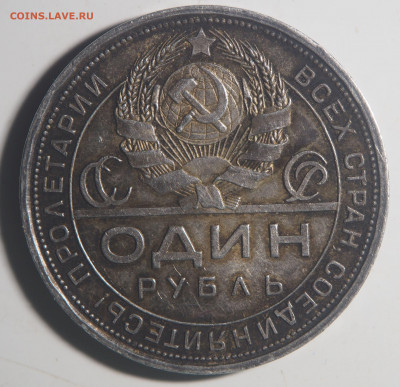 1 рубль 1924 - PB010228