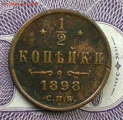 2 копейки 1898 года до 06.11.2020 - IMG_20201101_151212