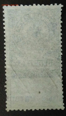 Гербовая марка 5 рублей 1918 года до 06.11.2020 - IMG_20201102_230819