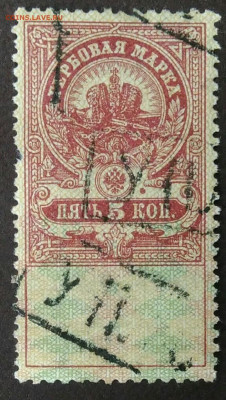 Гербовая марка 5 копеек 1918 года до 06.11.2020 - IMG_20201031_170357