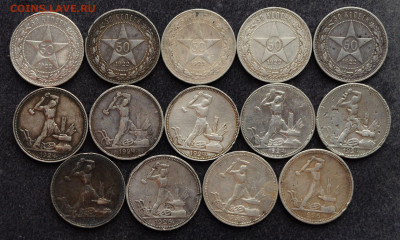 ЛОТ - 50 копеек 1922, 1924, 1925, 1926 год 14шт. - DSC_1771.JPG