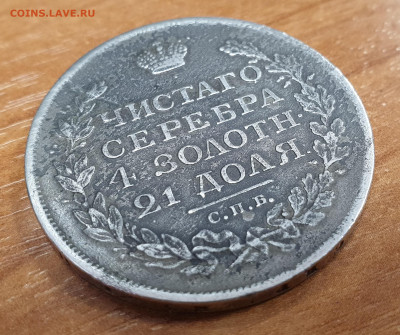 Рубли 1817 и 1877г.г. Определение подлинности - 20201102_145838