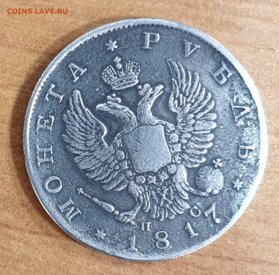Рубли 1817 и 1877г.г. Определение подлинности - 20201102_113258