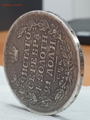Рубли 1817 и 1877г.г. Определение подлинности - 20201030_162630