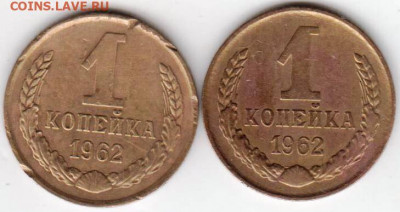1 копейка 1962 г.  разновидности - 019