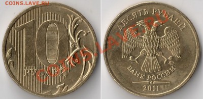 Полный Раскол_ 10 руб 2011 ммд___27.09.2011 в (22:10:00)МСК - Раскол реверса