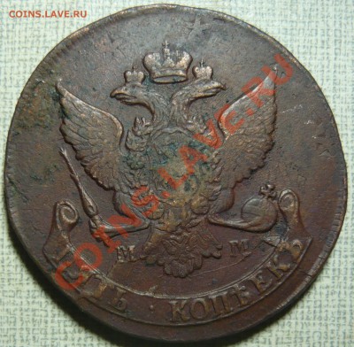 5 копеек 1788 ММ до 29.09.11 в 21.00 - P1060181.JPG