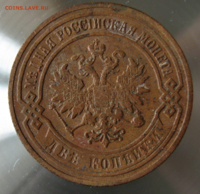 2 коп 1901г. - IMG_0010.JPG