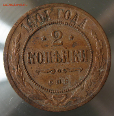 2 коп 1901г. - IMG_0009.JPG