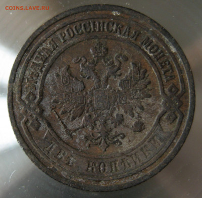 2 коп 1903г. 2 коп 1904г. - IMG_0014.JPG