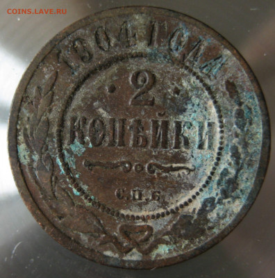 2 коп 1903г. 2 коп 1904г. - IMG_0015.JPG