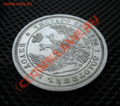 25 копеек 1857 - 25-1857-4
