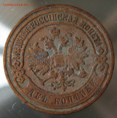 2 коп 1905, 1908г. - IMG_0018.JPG