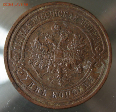 2 коп 1905, 1908г. - IMG_0024.JPG
