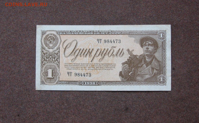 1 рубль 1938 года до 22.00  08.11.20 - IMG_0099.JPG