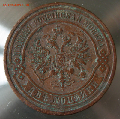 2 коп 1909г. - IMG_0026.JPG