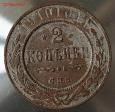 2 коп 1910г. 2 коп 1911г. - IMG_0027.JPG