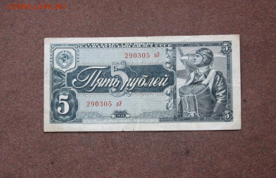 5 рублей 1938 года до 22.00  08.11.20 - IMG_0101.JPG