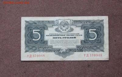 5 рублей 1934 года до 22.00 08.11.20 - без подписей. - IMG_0105.JPG