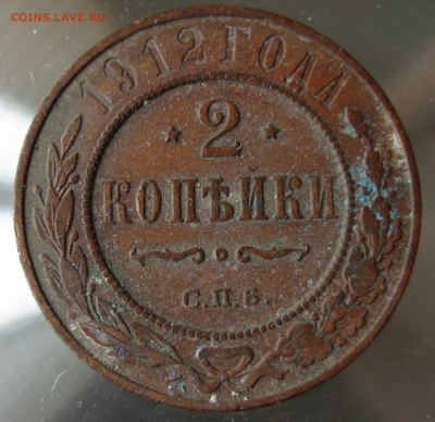 2 коп 1912г. 2 коп 1913г. - IMG_0031.JPG