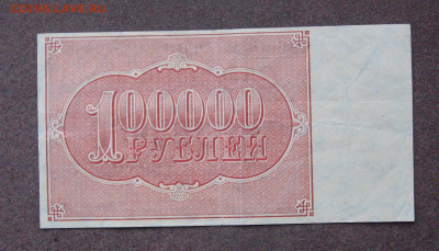 100 000 рублей 1921 г. - до 22.00   08.11.20 - IMG_0100.JPG