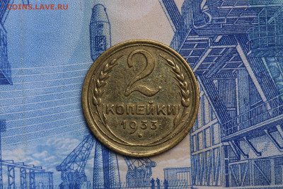 2 копейки 1933 год до 05.11.2020 до 22:10 - IMG_9581