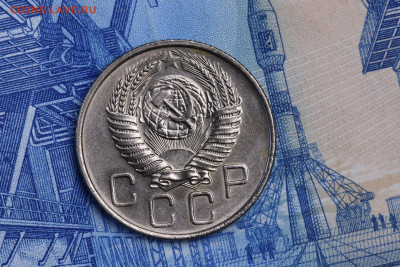 20 копеек 1954 год UNC - до 05.11.2020 до 22:10 - IMG_9592