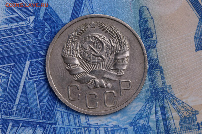 20 копеек 1935 год  - до 05.11.2020 до 22:10 - IMG_9596