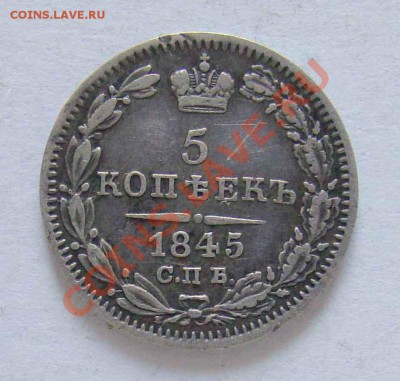 Оценка 5 копеек 1845г. СПБ КБ - видео 810