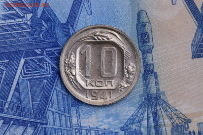 10 копеек 1941 год - ЯРКИЯ ШТЕМПЕЛЬ - до 05.11.2020 до 22:10 - IMG_9611