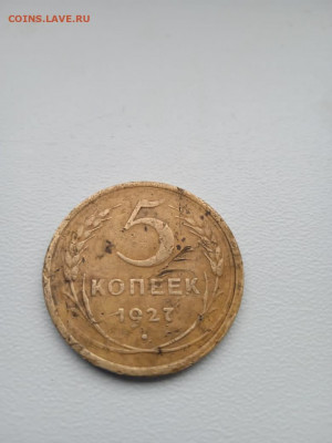 5 копеек 1927 год - 37CFF781-09C6-4E79-A7C9-9DAC4A1F9658