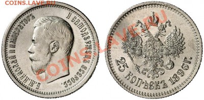 25 копеек 1896 - 1_4de4cb0028553