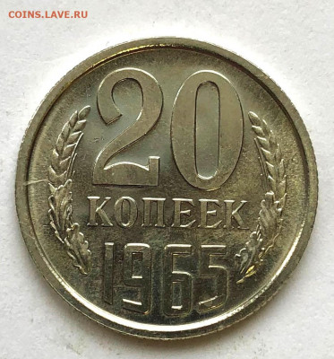 20 коп 1965 до 05.11.2020 - IMG_4941.JPG