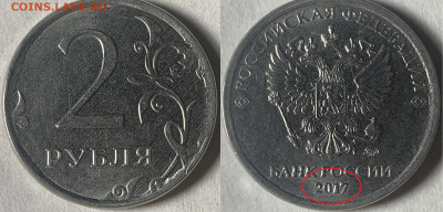 2 рубля 2017 года ммд - IMG_0524.JPG
