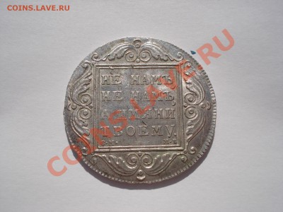 Полуполтинник 1793 - DSC04730.JPG