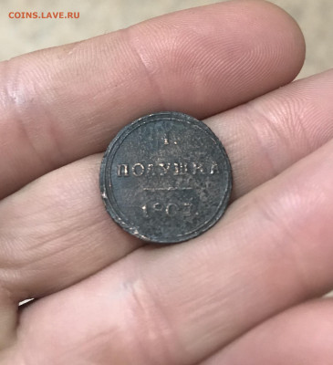 Полушка 1807 КМ - A1BCBA2E-AC3D-4CD2-B0A4-CD8669615959