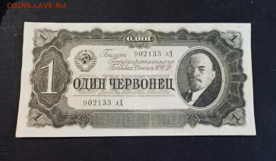 1 Червонец 1937 года до 08.11 в 22.20 - IMG_20201103_153340_copy_2317x1353