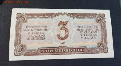 3 Червонца 1937 года до 08.11 в 22.20 - IMG_20201103_155422_copy_3736x2044