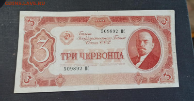 3 Червонца 1937 года до 08.11 в 22.20 - IMG_20201103_155402_copy_3736x1956