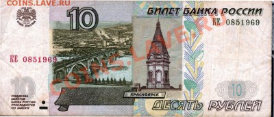 Поиск и показ банкнот с определёнными номерами. - bon10rub-2