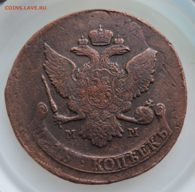 5 копеек 1788 ММ Перечекан до 22:00 час 08.11.2020 - 2.JPG