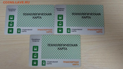 Транспортные карты России - DSC04509.JPG