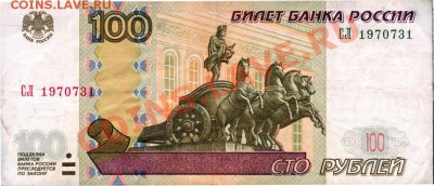 Поиск и показ банкнот с определёнными номерами. - bon100rub-2