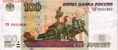 Поиск и показ банкнот с определёнными номерами. - bon100rub-1