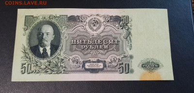 50 рублей 1947 года  до 08.11 в 22.20 - IMG_20201103_164723_copy_1978x944