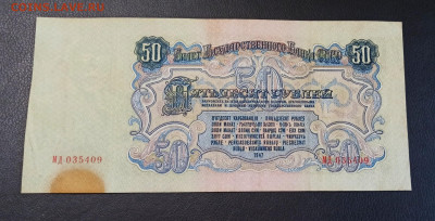 50 рублей 1947 года  до 08.11 в 22.20 - IMG_20201103_164637_copy_1978x1008